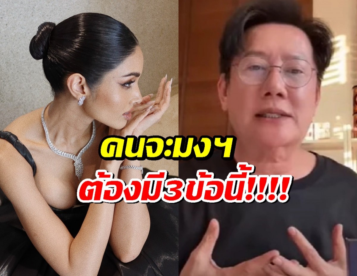 ศึกชิงมงMUTระอุแน่ บอสณวัฒน์ เปิดคุณสมบัติยิบ ชาวเน็ตสะกิดวีณา!