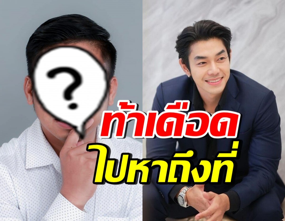 ดาราตลกชื่อดัง ท้าอาร์ต พศุตม์ เจอกูแน่!! ล่าสุดไปยืนรอหน้าร้าน