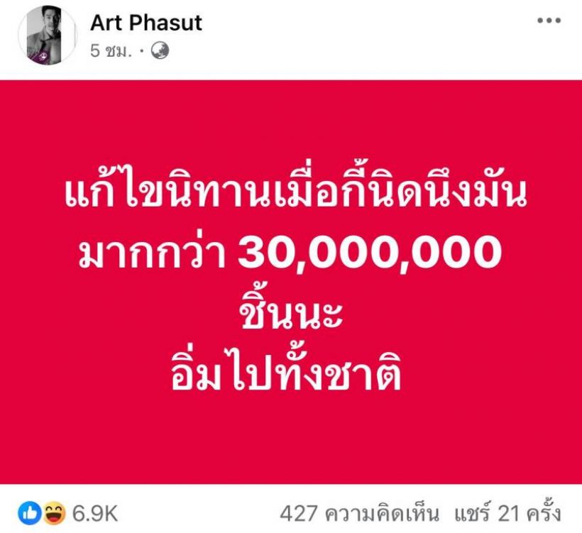 ดรามาเดือดไม่หยุด อาร์ต เล่านิทานหมาบ้า พร้อมแฉแช็ตถูกยืมเงินหลักแสน