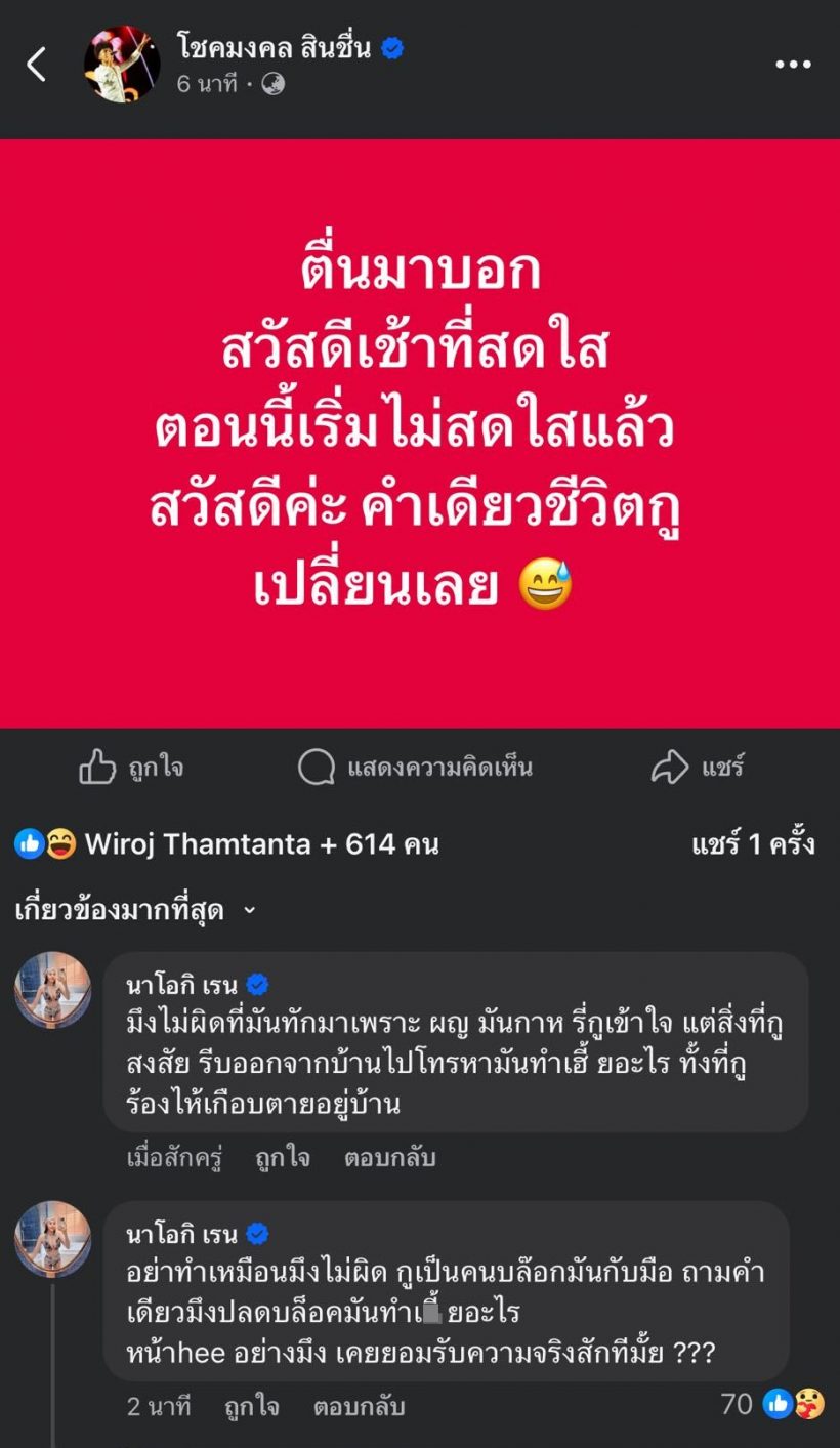 อีกแล้ว! คู่รัก นัส-โชค แตกหัก เสียใจน้ำตานองหน้า