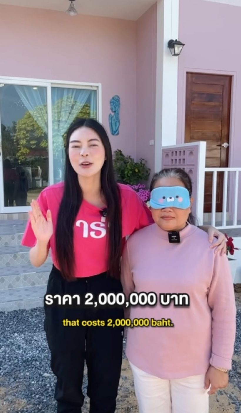 เอวาทุ่มเงิน 2 ล้าน สร้างบ้านแม่บ้านที่อยู่ด้วยกันมานาน 44 ปี