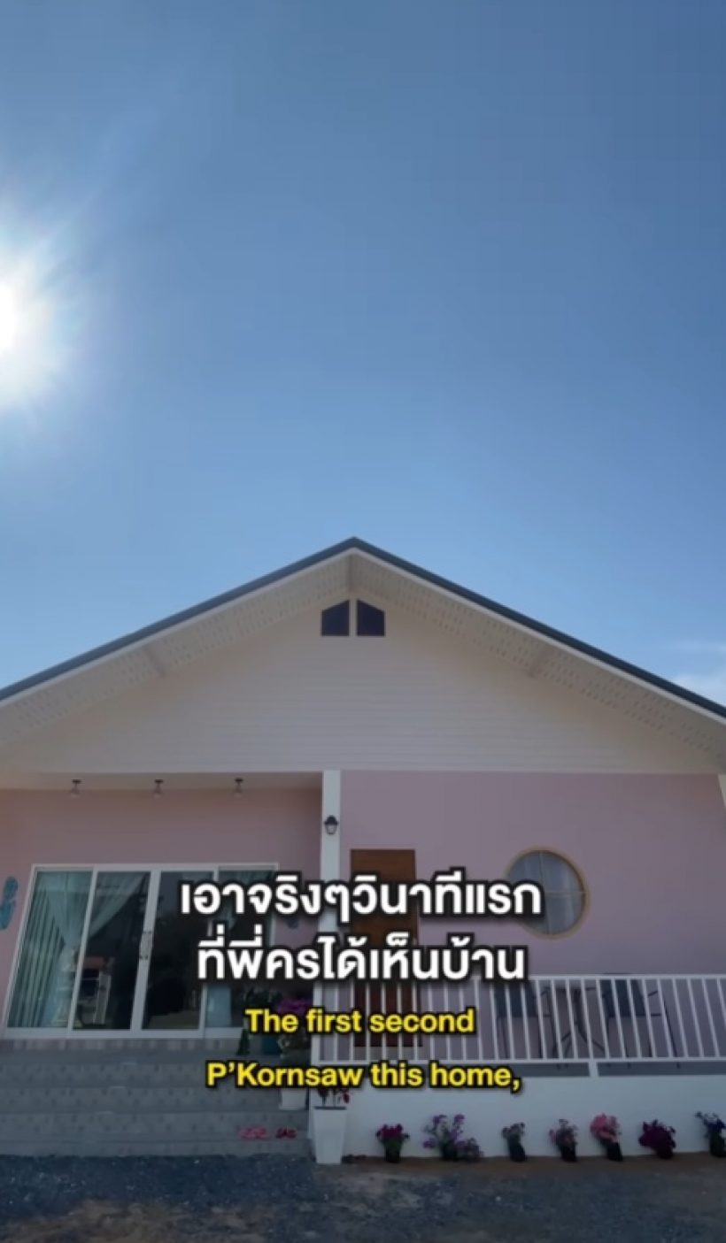 เอวาทุ่มเงิน 2 ล้าน สร้างบ้านแม่บ้านที่อยู่ด้วยกันมานาน 44 ปี