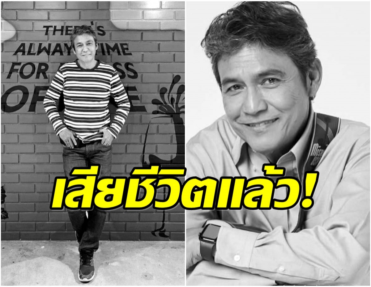 อาลัย! ไพโรจน์ สังวริบุตร จากไปตลอดกาลในวัย 72 ปี