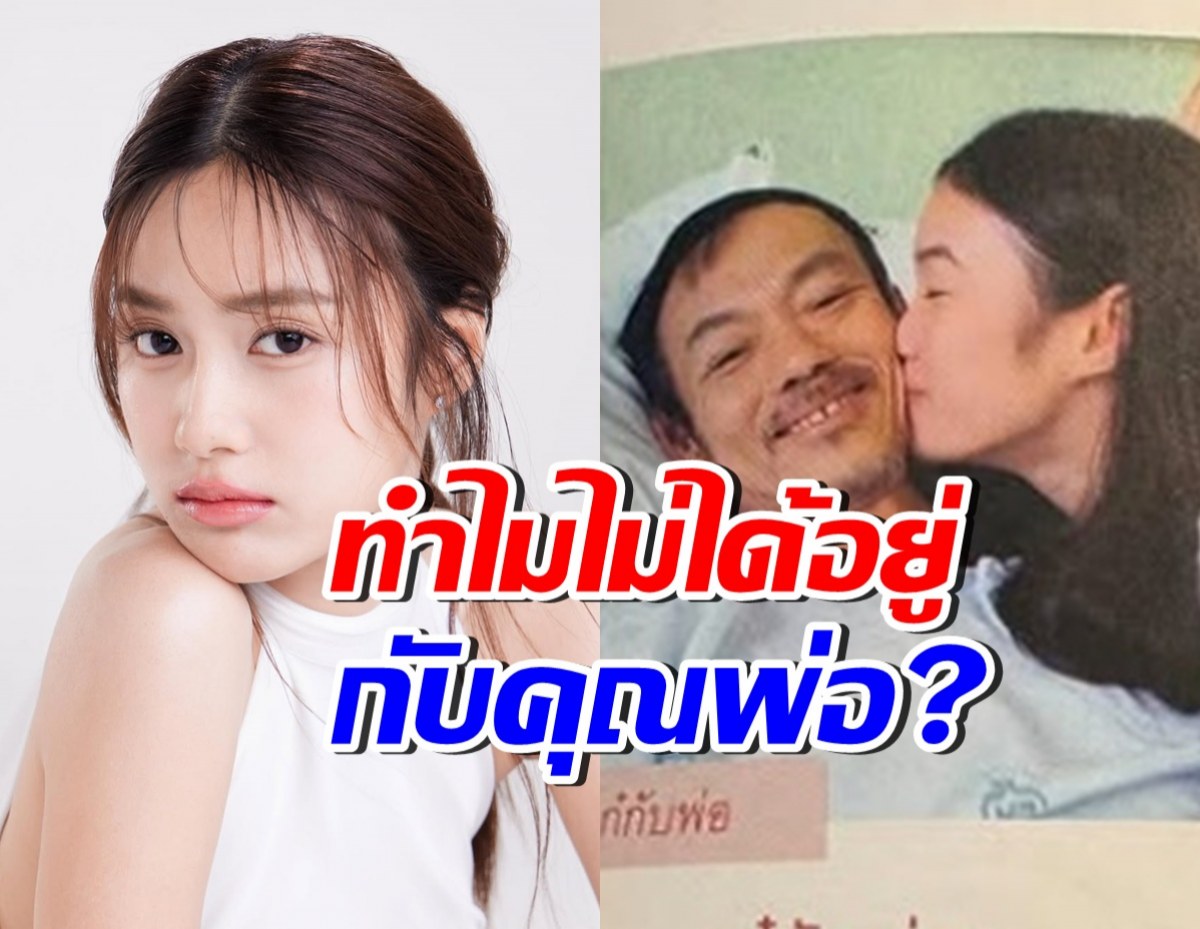 เบื้องหลังที่ไม่มีใครรู้! เหตุผลที่ เก๋ไก๋ ไม่ได้อาศัยอยู่กับคุณพ่อ