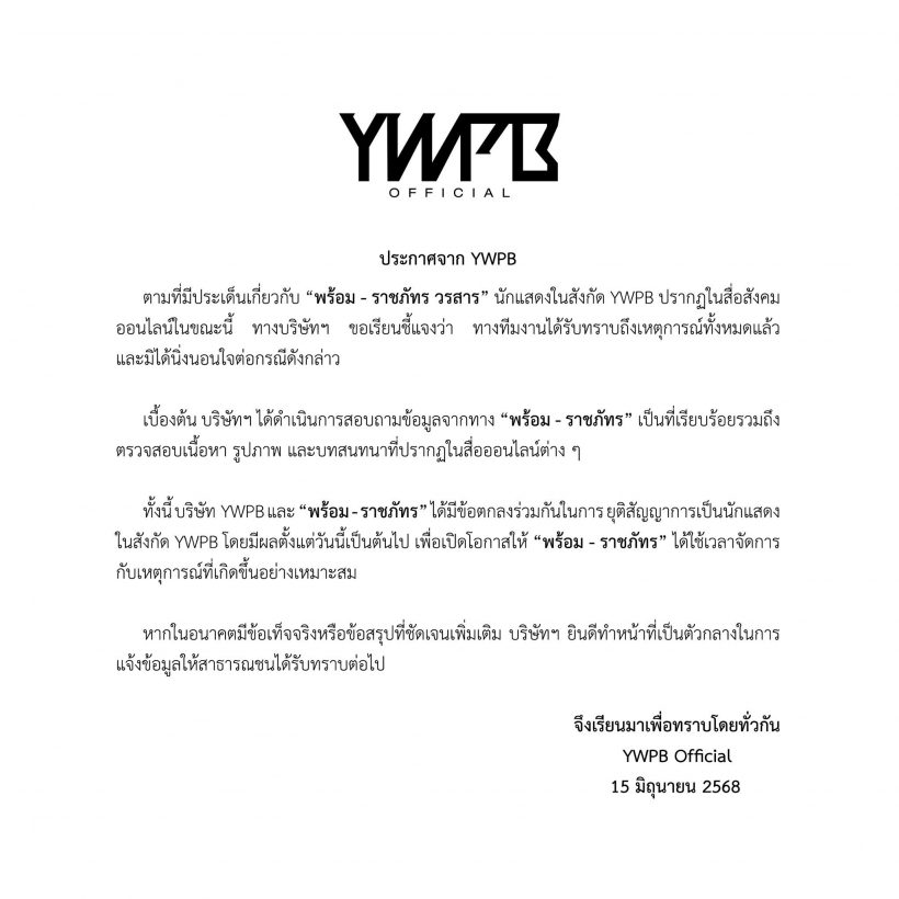 แฟนๆใจหาย พระเอกซีรีส์ดังโดนสาวแฉ ล่าสุดค่ายยุติสัญญาแล้ว