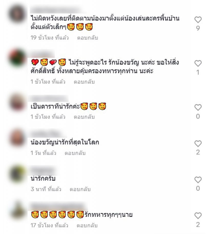 สุดจะกลั้น ขวัญ อุษามณี พูดถึงพี่ๆทหารไทย