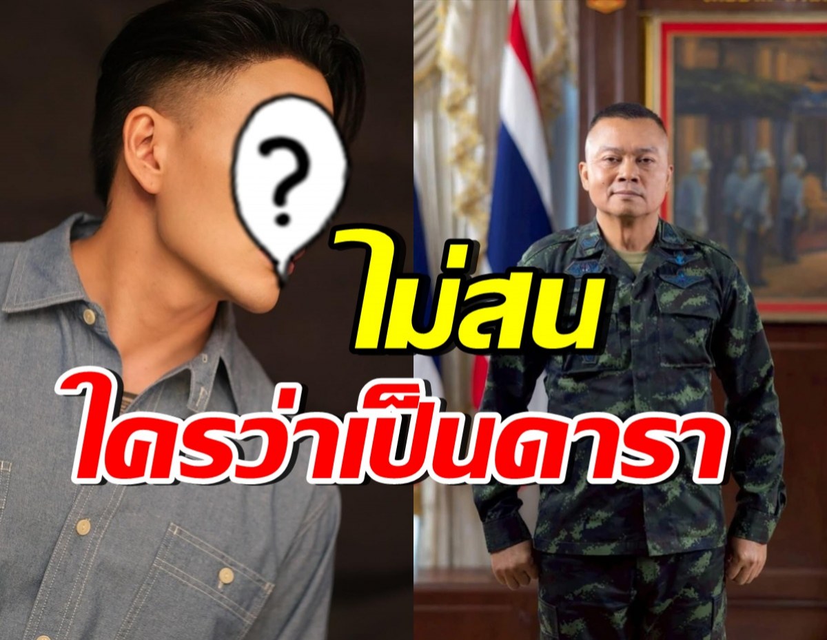 โดนใจเกือบทั้งประเทศ! ดาราหนุ่มดัง โพสต์ถึงแม่ทัพภาคที่ 2