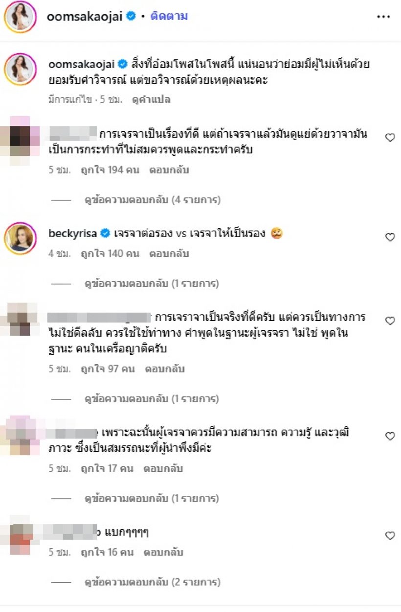 อ๋อม สกาวใจ น้อมรับคำวิจารณ์ หลังโพสต์นี้ มีคนไม่เห็นด้วย