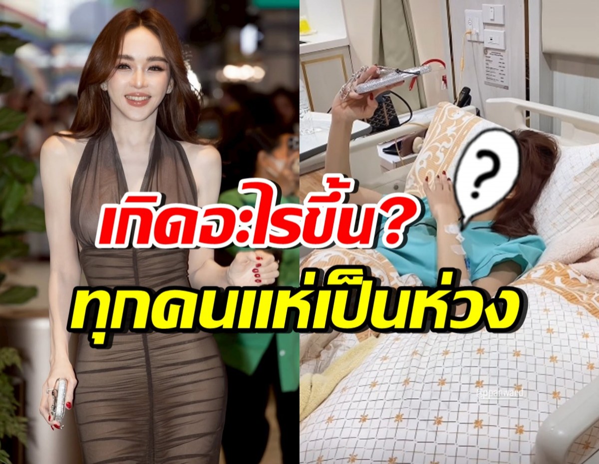 เป้ย ปานวาด แอดมิทรพ. ลูกสาวสุดห่วงถาม แม่โอเคมั้ย?