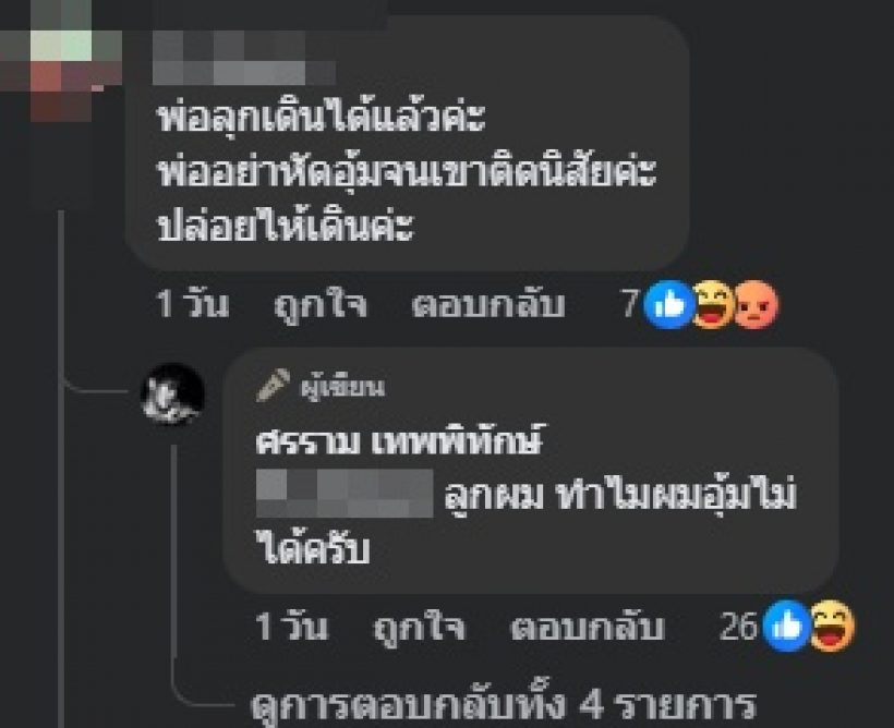 ผิดตรงไหน!? ศรรามอุ้มลูกสาว แต่โดนวิจารณ์จนต้องตอบกลับ