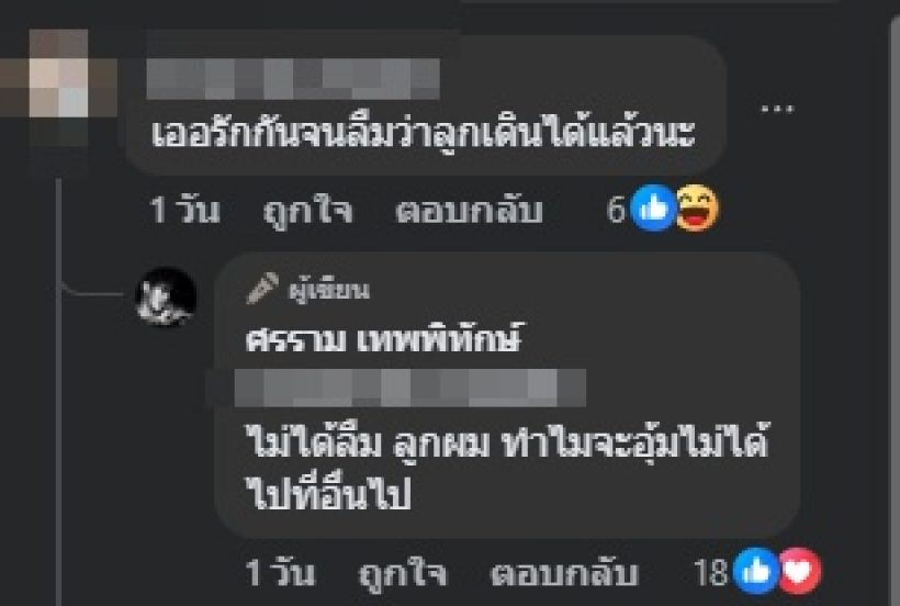 ผิดตรงไหน!? ศรรามอุ้มลูกสาว แต่โดนวิจารณ์จนต้องตอบกลับ