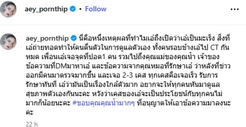 เอ๋ พรทิพย์ เปิดแชทสุดซึ้ง! นี่คือเหตุผลทำไมถึงบอกว่าเป็นมะเร็ง