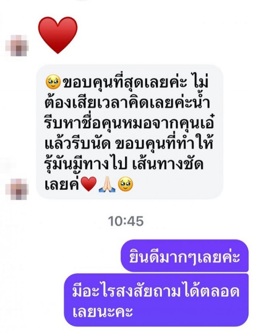 เอ๋ พรทิพย์ เปิดแชทสุดซึ้ง! นี่คือเหตุผลทำไมถึงบอกว่าเป็นมะเร็ง