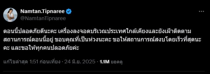 ดาราสาวระทึก!...เจอพิษสงครามตะวันออกกลางเต็มๆ ทำแฟนๆ ใจหาย