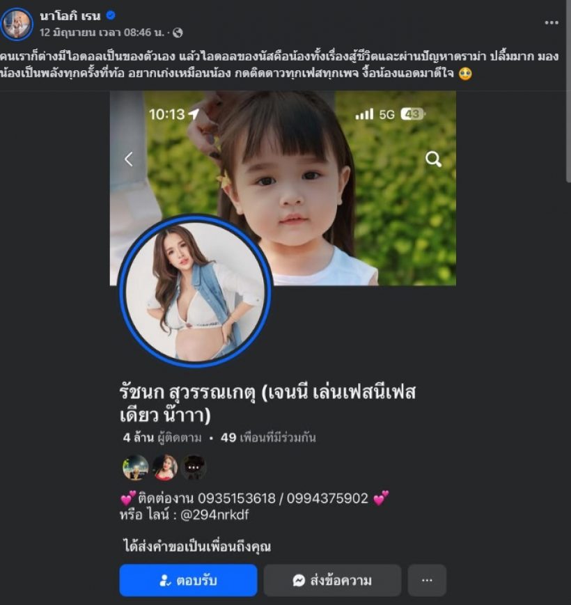 ภรรยานักร้องดัง ยกเจนนี่เป็นไอดอล เรื่องสู้ชีวิต-ผ่านปัญหาดราม่า
