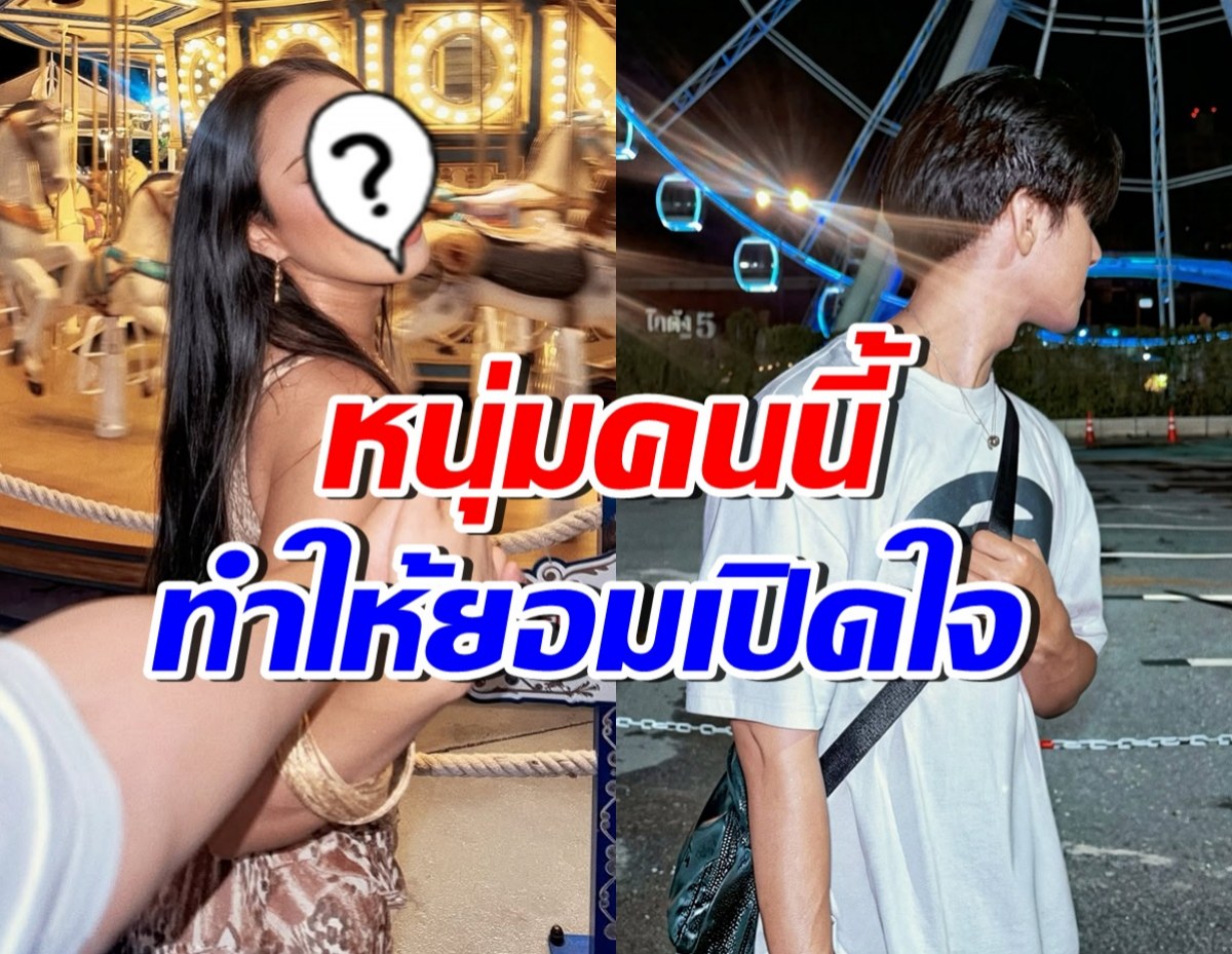 เธอคนนี้ คิดจะไม่มี! แต่ยอมเปิดใจแพ้หนุ่มสุภาพ ใจดี ให้เกียรติ