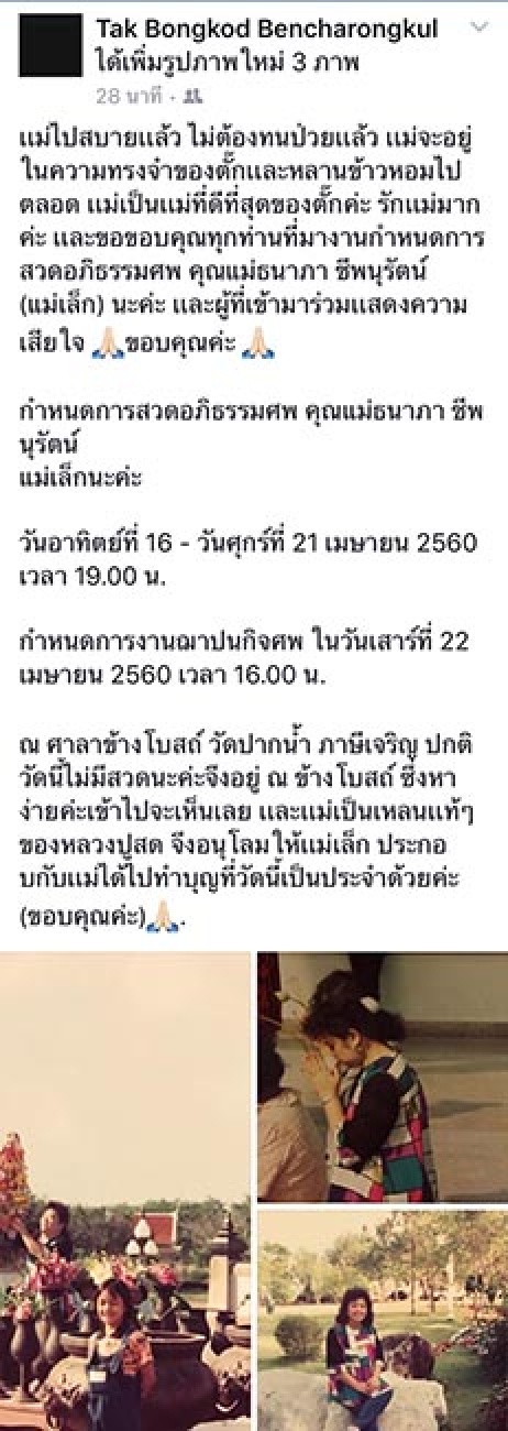 สุดอาลัย !โพสต์ล่าสุดจาก ตั๊ก ถึง แม่เล็ก .. แม่ไปสบายแล้ว ไม่ต้องทนป่วยอีกแล้ว...