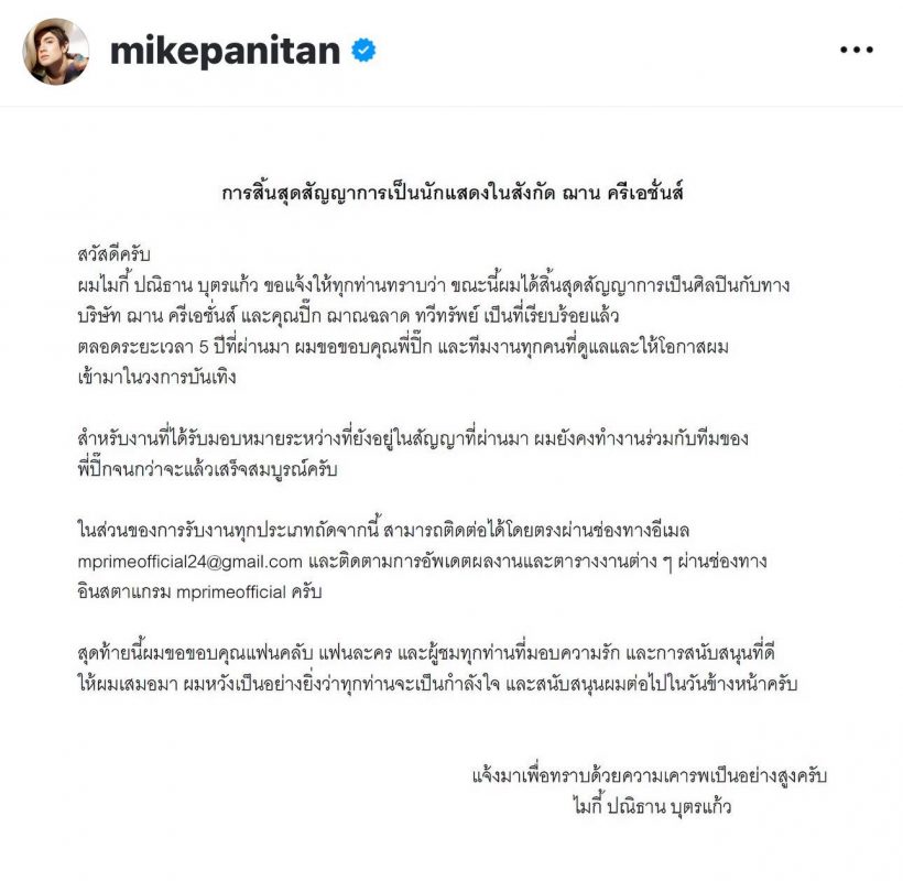 ด่วน..พระเอกดัง ร่อนจม.แจ้งสิ้นสุดสัญญาต้นสังกัด!