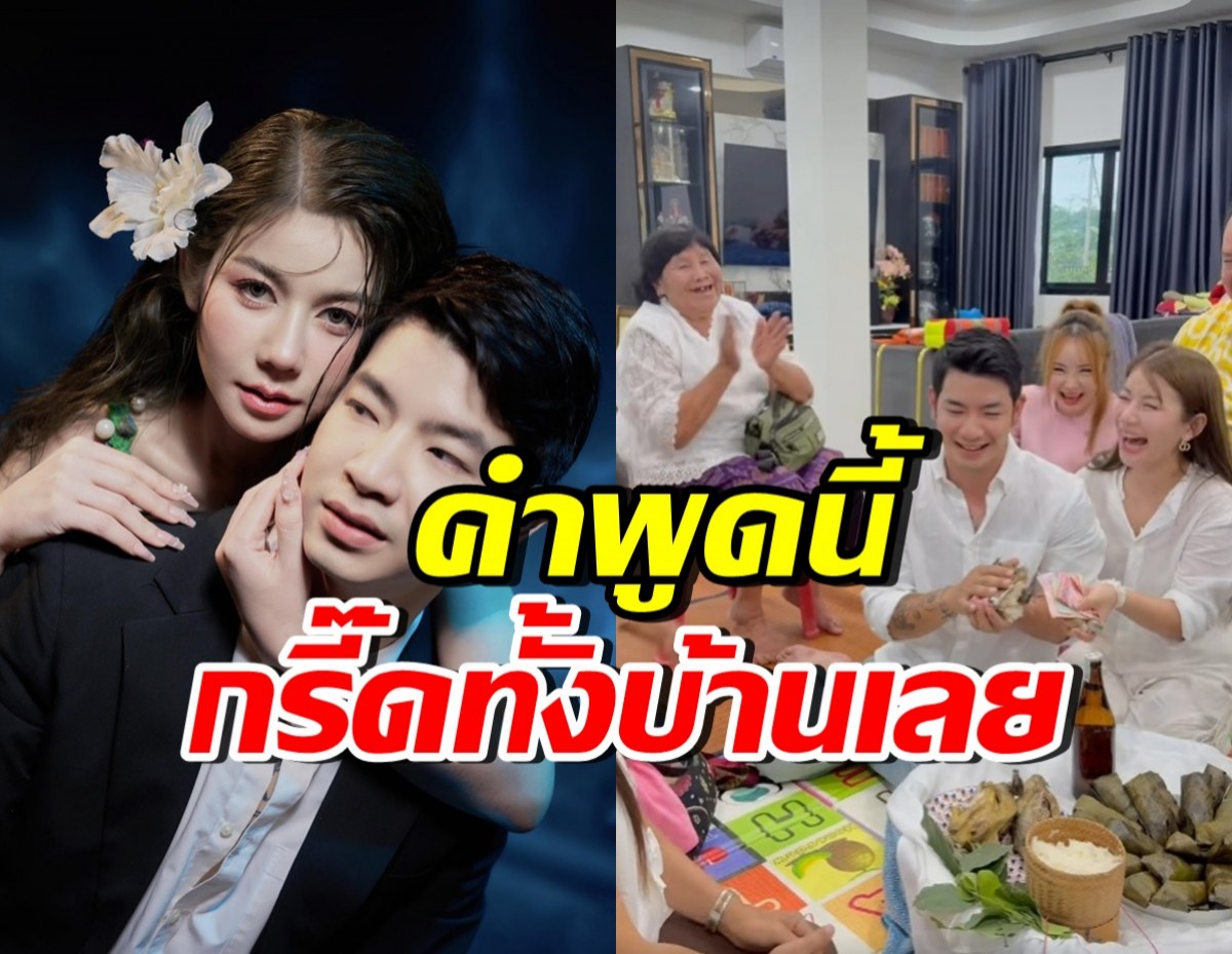 เปิดคำพูด โปรต้า พูดต่อหน้าแม่ครูเบียร์ ทำกรี๊ดทั้งครอบครัว