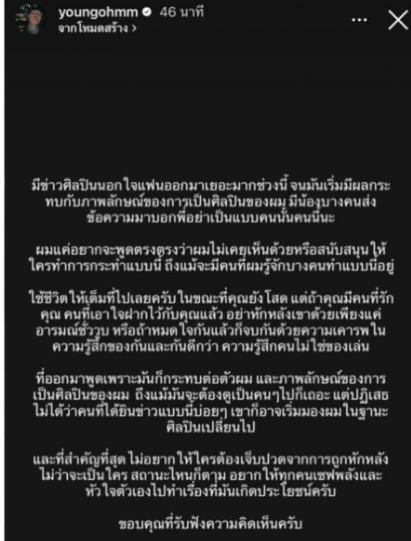 ยังโอม สุดทน! โพสต์ฟาดแรงปม ศิลปินนอกใจแฟน