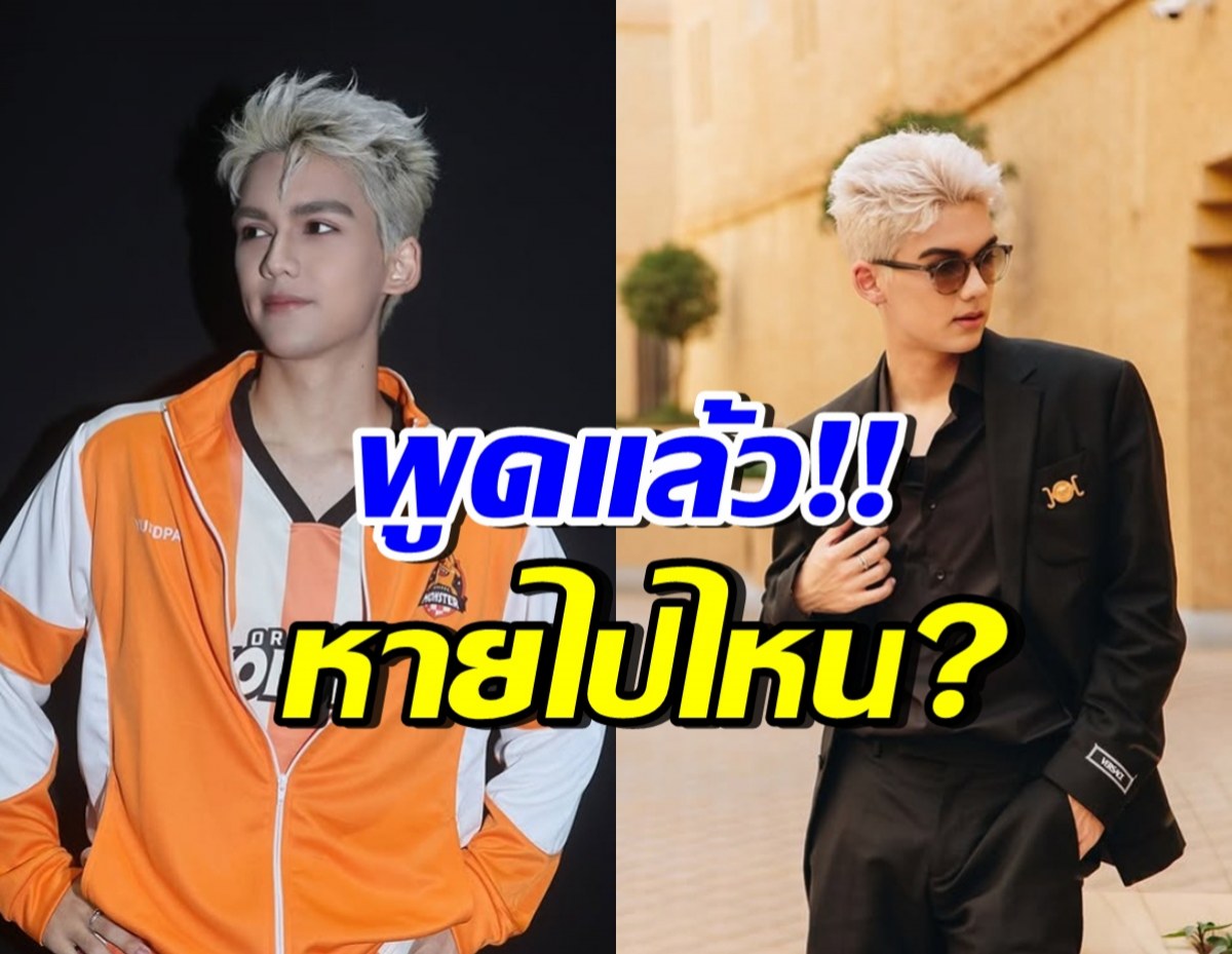 ทิกเกอร์ อชิระ ขอโทษแฟนคลับ เผยสาเหตุหายหน้าหายตา