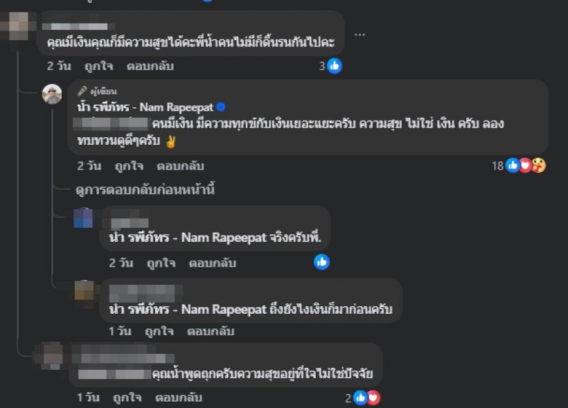 น้ำ รพีภัทร โพสต์ข้อความดีๆ แต่ชาวเน็ตสวน “ก็คุณมีเงิน”!!