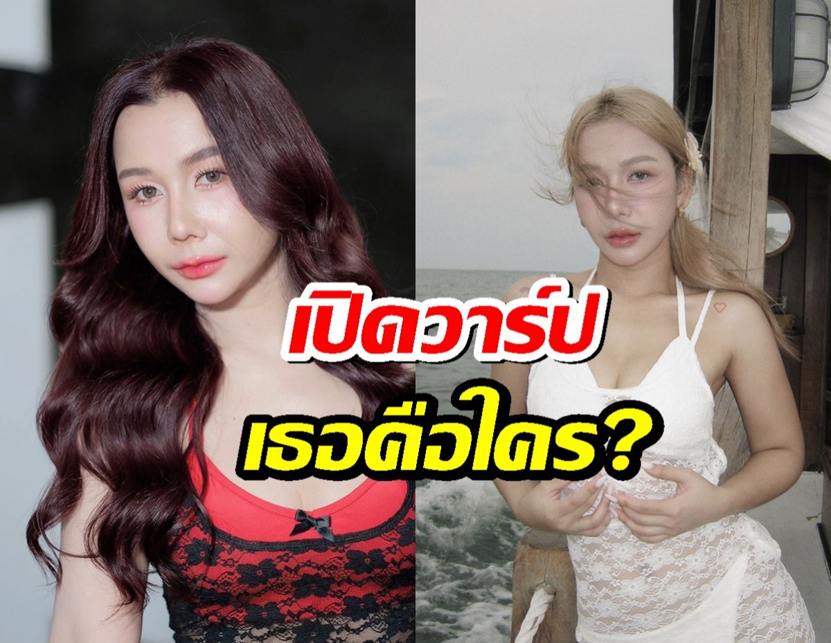 เปิดวาร์ป เฟิร์ส พรชิตา เธอคือใครทำไมชื่อติดฮ็อตเสิร์ช!