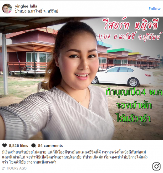 เปิดรีสอร์ตลูกทุ่งสาว‘หญิงลี’ สร้างเรียบง่าย-แต่มีสไตล์ ได้ฤกษ์ให้บริการที่บุรีรัมย์ (คลิป)