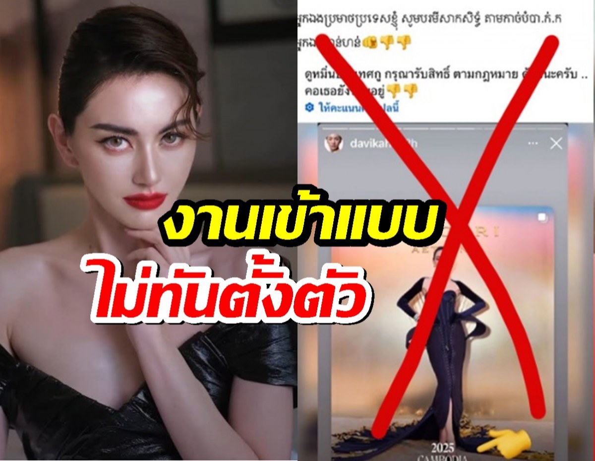 ใหม่ ดาวิกา ซวยไม่รู้ตัว! โดนมือดีตัดต่อภาพ เจอทัวร์เขมรถล่มไอจี