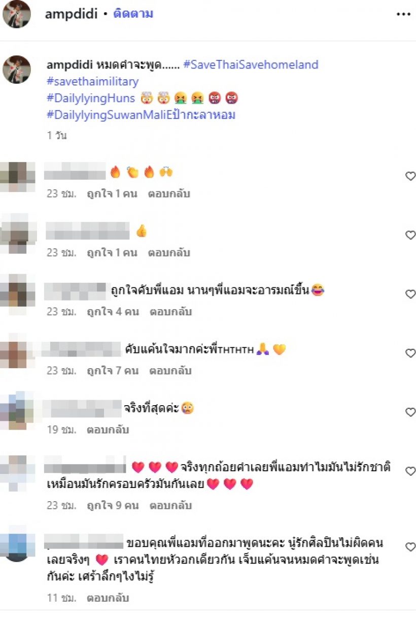 แอม เสาวลักษณ์ โพสต์ถ้อยคำสุดจี๊ด โดนใจคนทั้งประเทศ