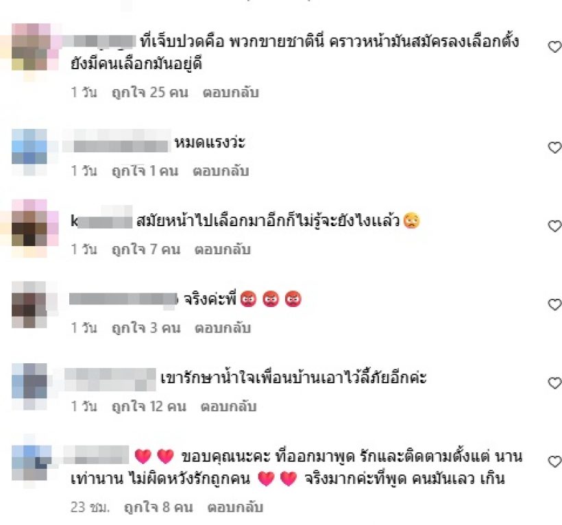 แอม เสาวลักษณ์ โพสต์ถ้อยคำสุดจี๊ด โดนใจคนทั้งประเทศ