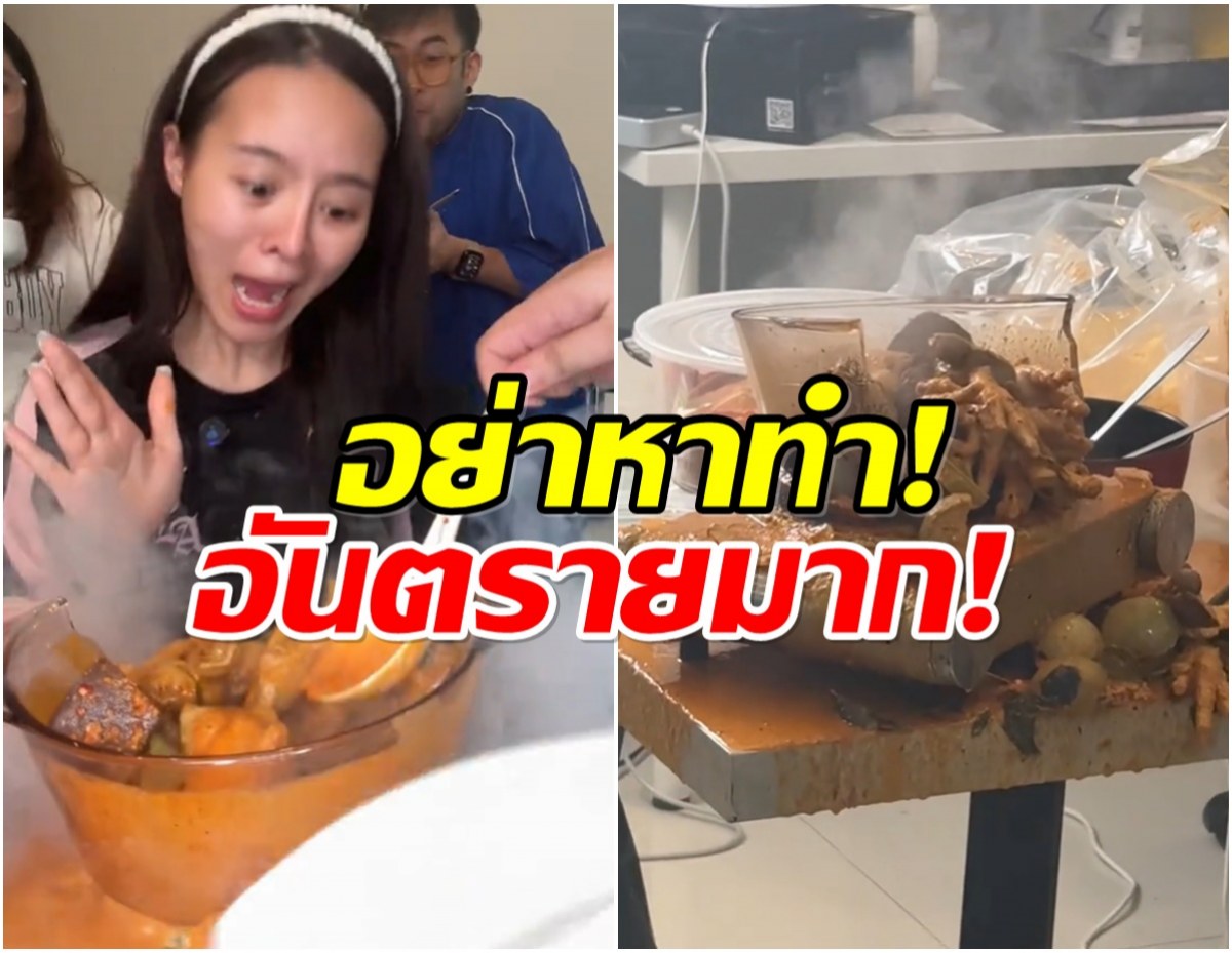 อันตรายมาก! อินฟลูดัง เเชร์คลิปอุทาหรณ์ หม้อเเก้วเเตกกระจาย