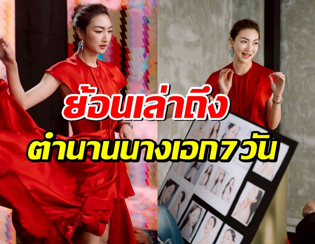แพนเค้กย้ำ! ตำนานนางเอก 7 วันไม่ได้ทำกันง่าย ๆ เผยชีวิตก็มีช่วงที่ยาก