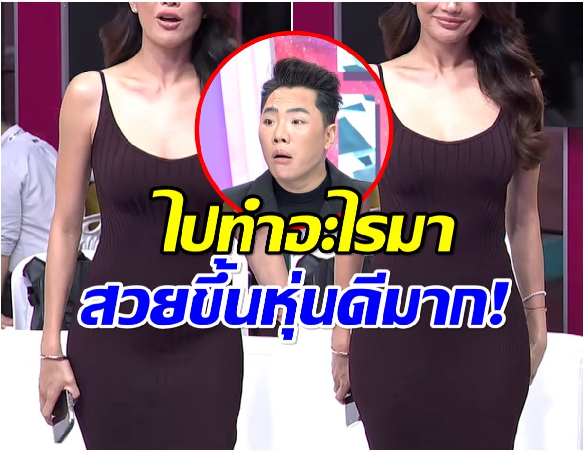 ดีเจมดดำ ตกใจ! หลังเห็นหุ่นล่าสุดของนางเอกซุปตาร์คนนี้