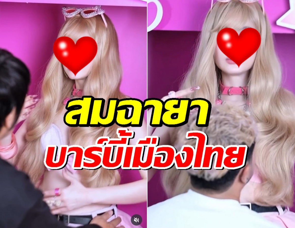 ยอมแล้วแม่!เธอคนนี้ สมกับที่ได้ฉายาบาร์บี้เมืองไทยจริงๆ