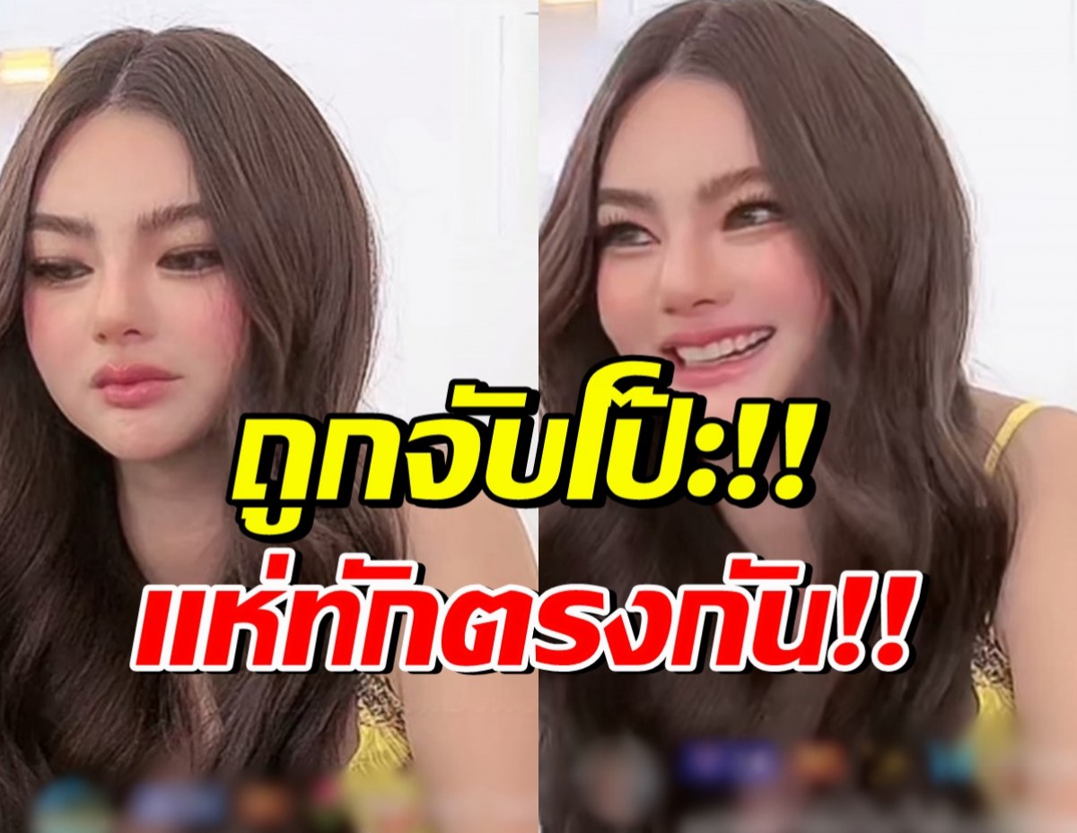 ซูมภาพ ดิว อริสรา ในไลฟ์สดล่าสุด ที่ชาวเน็ตแห่แซะแรงมาก