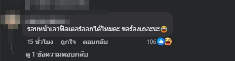 ซูมภาพ ดิว อริสรา ในไลฟ์สดล่าสุด ที่ชาวเน็ตแห่แซะแรงมาก