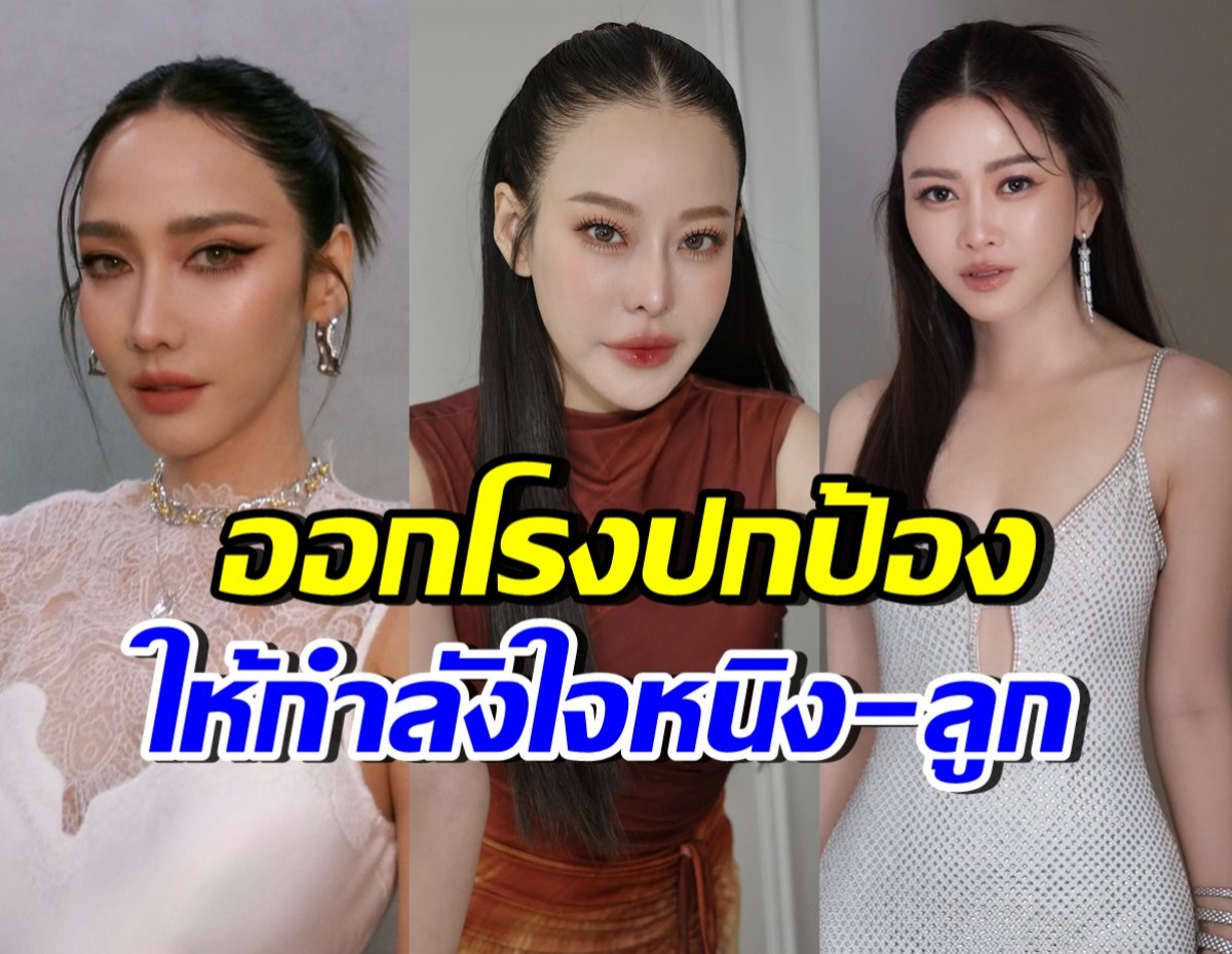 ตัวแม่ของวงการแห่ส่งกำลังใจ ลูกสาวหนิง ปณิตา ถูกกุข่าวปลอม