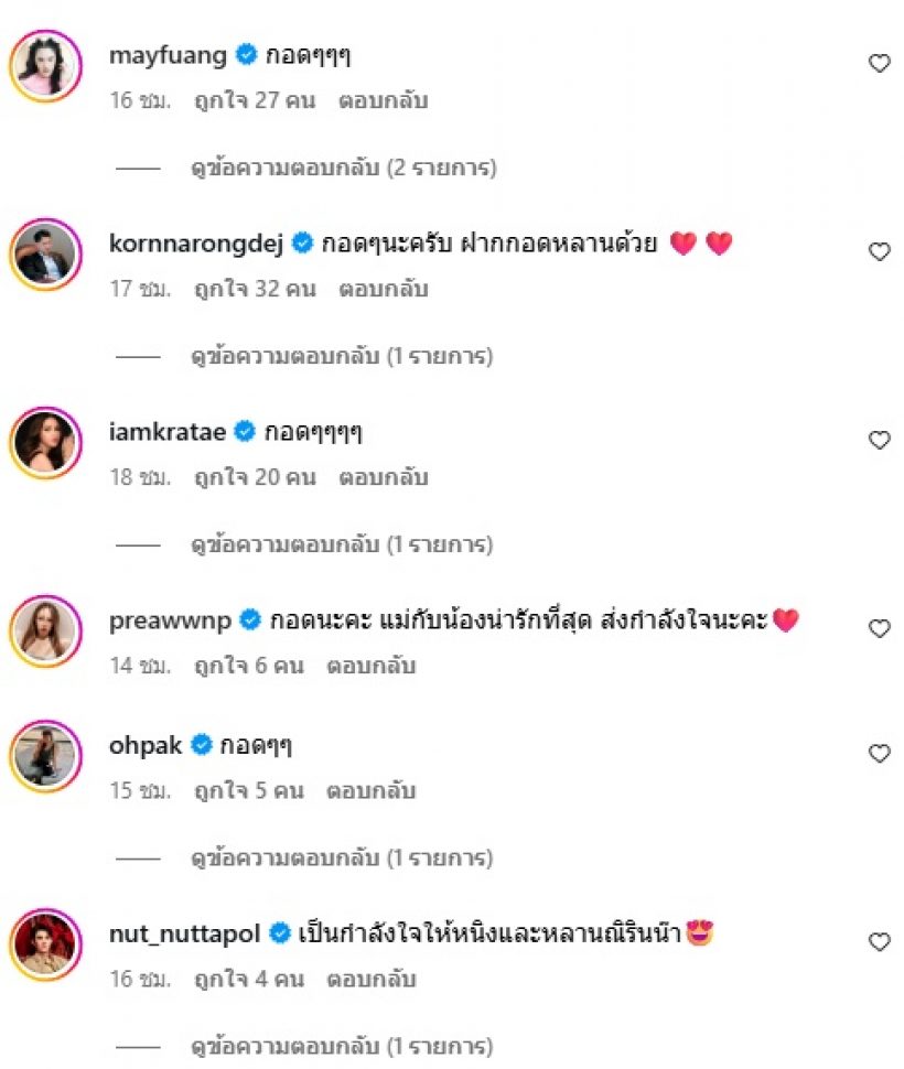 ตัวแม่ของวงการแห่ส่งกำลังใจ ลูกสาวหนิง ปณิตา ถูกกุข่าวปลอม