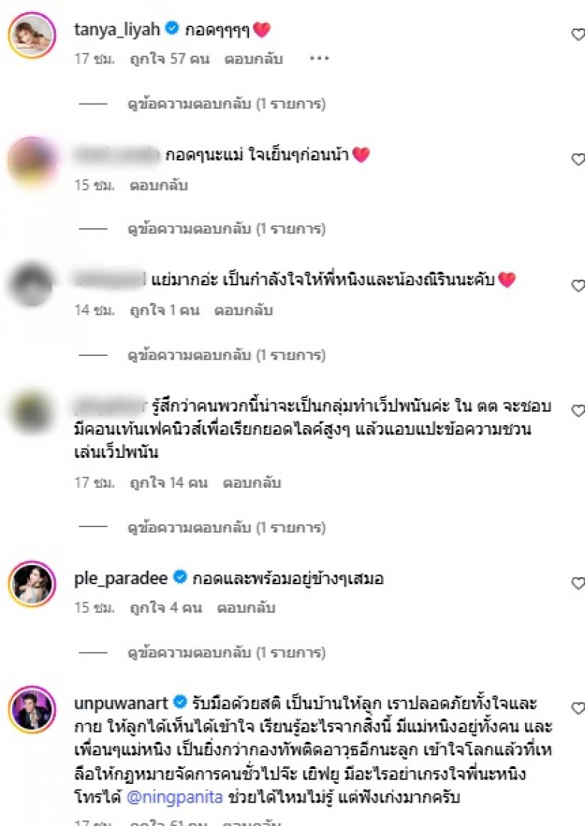 ตัวแม่ของวงการแห่ส่งกำลังใจ ลูกสาวหนิง ปณิตา ถูกกุข่าวปลอม