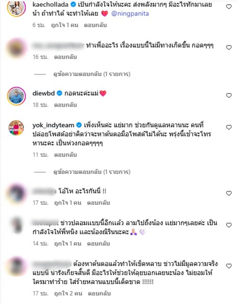 ตัวแม่ของวงการแห่ส่งกำลังใจ ลูกสาวหนิง ปณิตา ถูกกุข่าวปลอม
