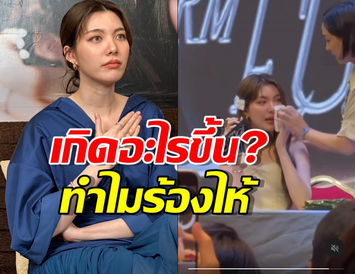 ออม กรณ์นภัส เล่าถึงดราม่าโดนเทกลางงาน เปิดสาเหตุทำไมปล่อยโฮหนัก