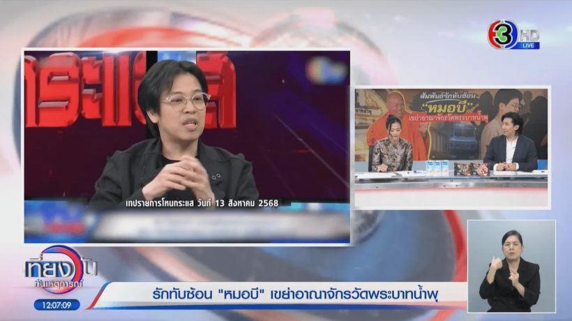 เปิดปมลับ! หนุ่ม กรรชัย เล่าอีกมุม หมอบี เข้าใจผิด เลขาฯ แฉเพราะหึง