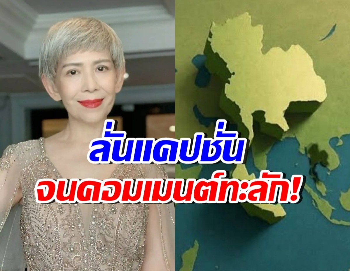 ตุ๊ก เดือนเต็ม โพสต์ภาพดาวเทียมประเทศไทย แคปชั่นชวน อุ๊ย!