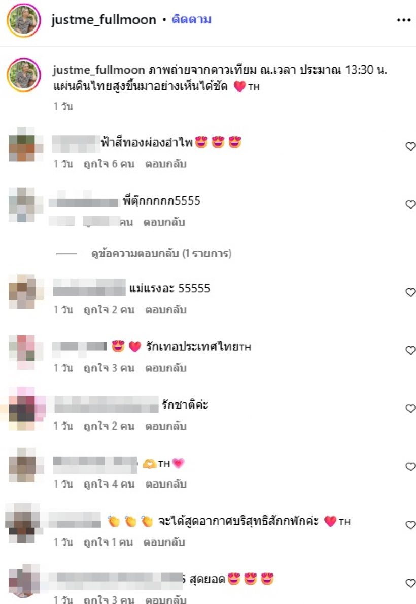 ตุ๊ก เดือนเต็ม โพสต์ภาพดาวเทียมประเทศไทย แคปชั่นชวน อุ๊ย!