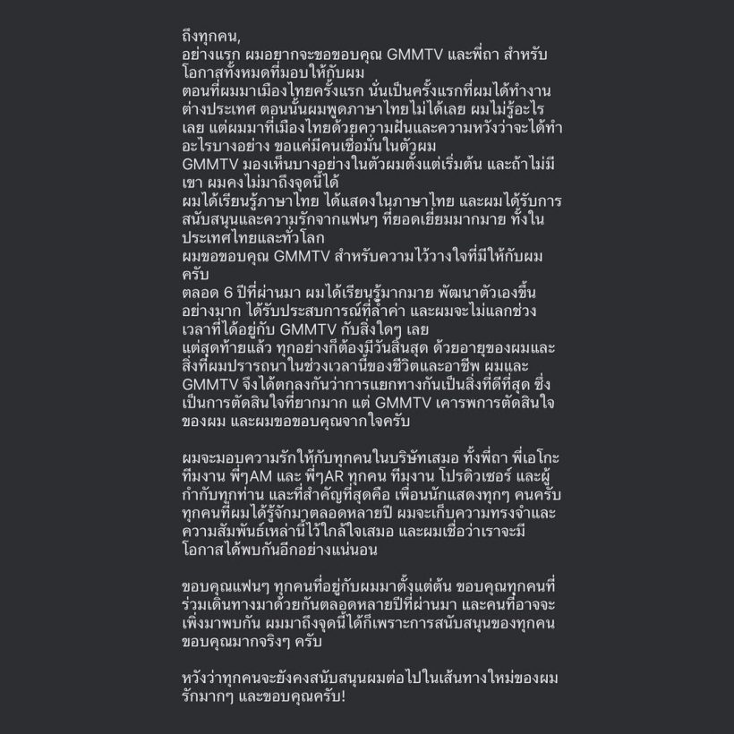 6 ปีที่โคตรคุ้มค่า! พระเอกลูกครึ่ง เปิดใจอำลา GMMTV