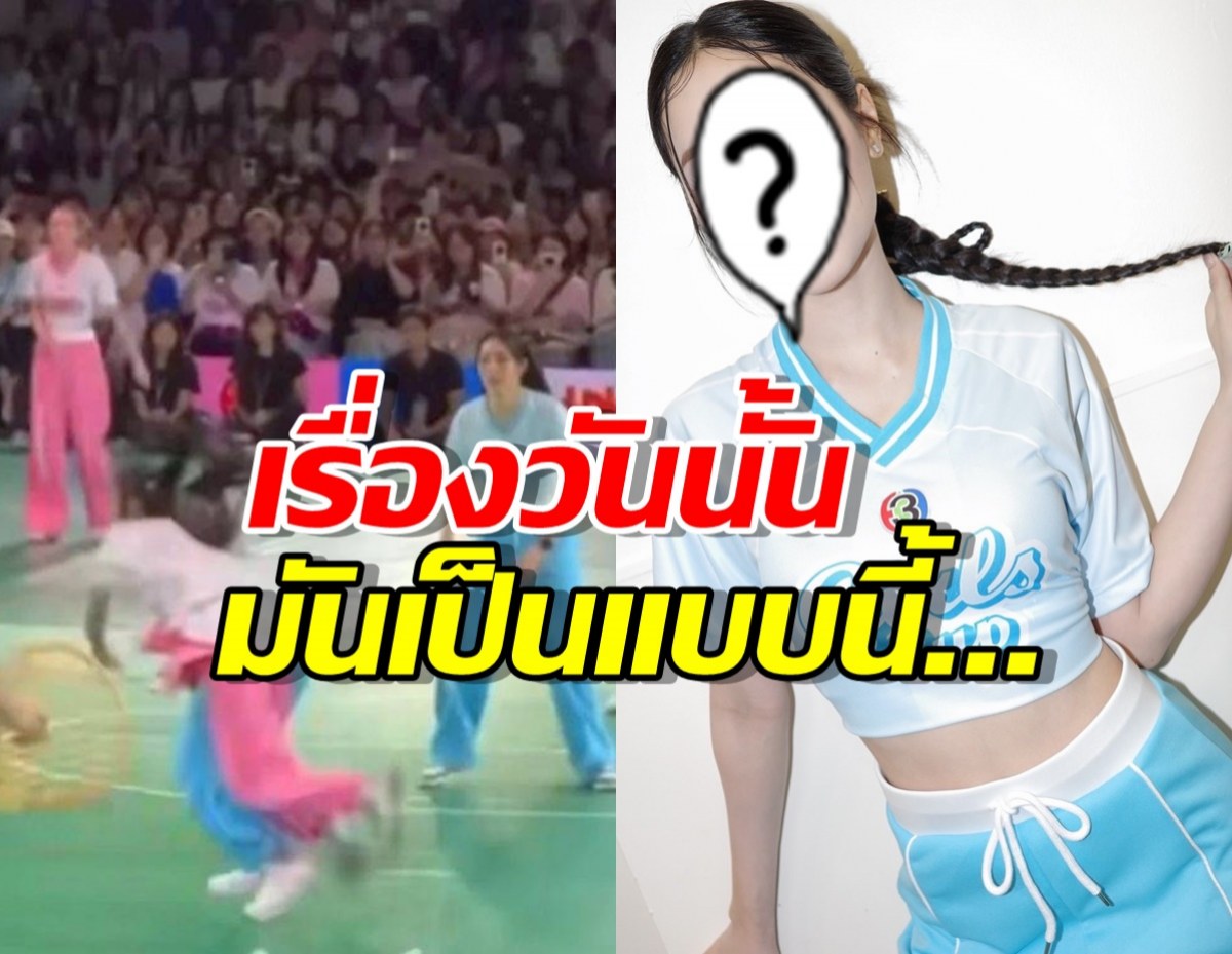 วงในมาเอง!เล่าช็อตดราม่า! น้ำฟ้า ธัญญภัสร์ ทำเก๋ไก๋ล้มกลางสนาม