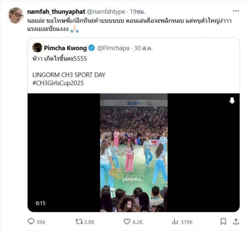 วงในมาเอง!เล่าช็อตดราม่า! น้ำฟ้า ธัญญภัสร์ ทำเก๋ไก๋ล้มกลางสนาม