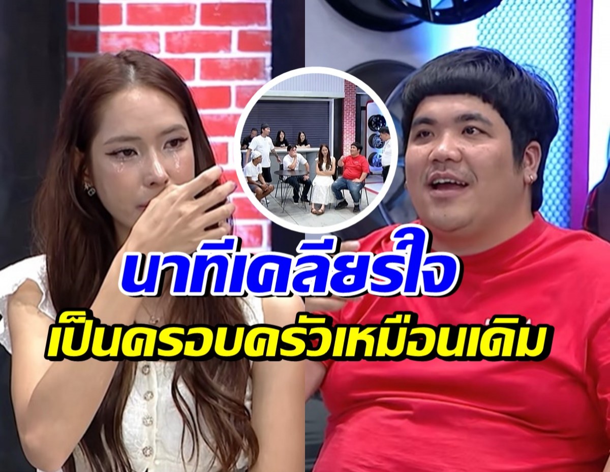 เปิดนาทีดารารุ่นพี่ช่วย แจ็ค-ใบหม่อน เคลียร์ใจ หวิดแยกทาง