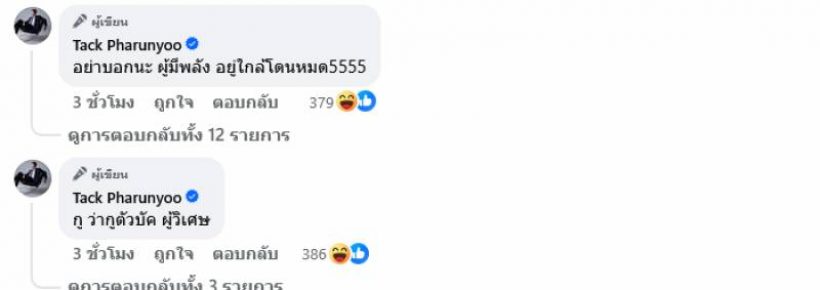 แทคผู้มาก่อนกาล โพสต์ภาพคู่เจน ญาณทิพย์ ก่อนลั่นประโยคเด็ด